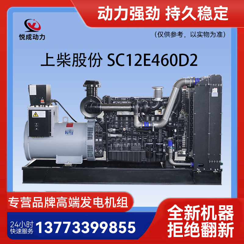 上柴動力主用300KW柴油發電機組SC12E460D2